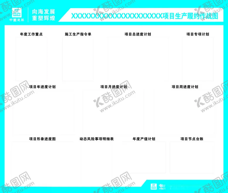 编号：72757302261301046283【酷图网】源文件下载-生产履约作战图
