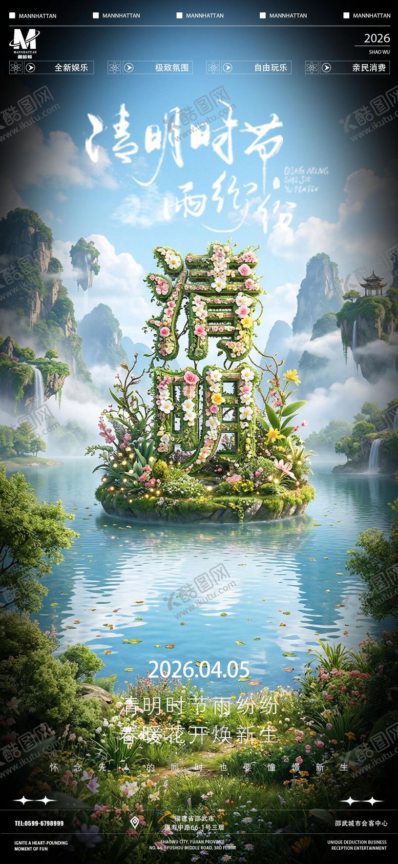 编号：10596104060104058556【酷图网】源文件下载-酒吧清明节 清明节 清明 