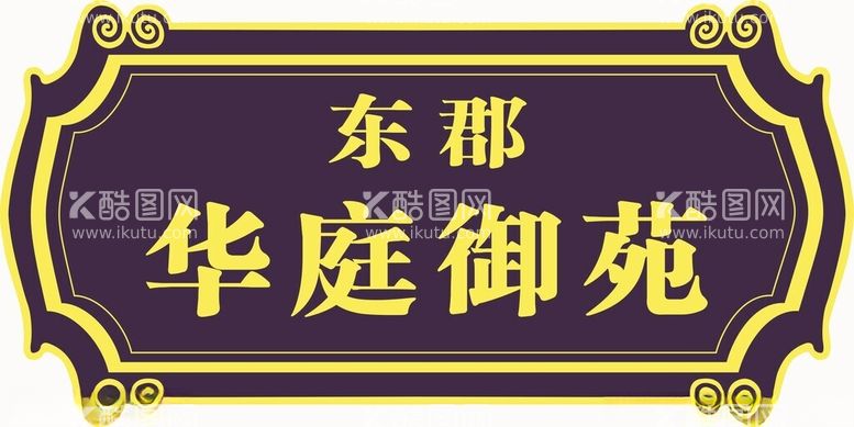 编号：63058012030904597291【酷图网】源文件下载-楼道楼牌