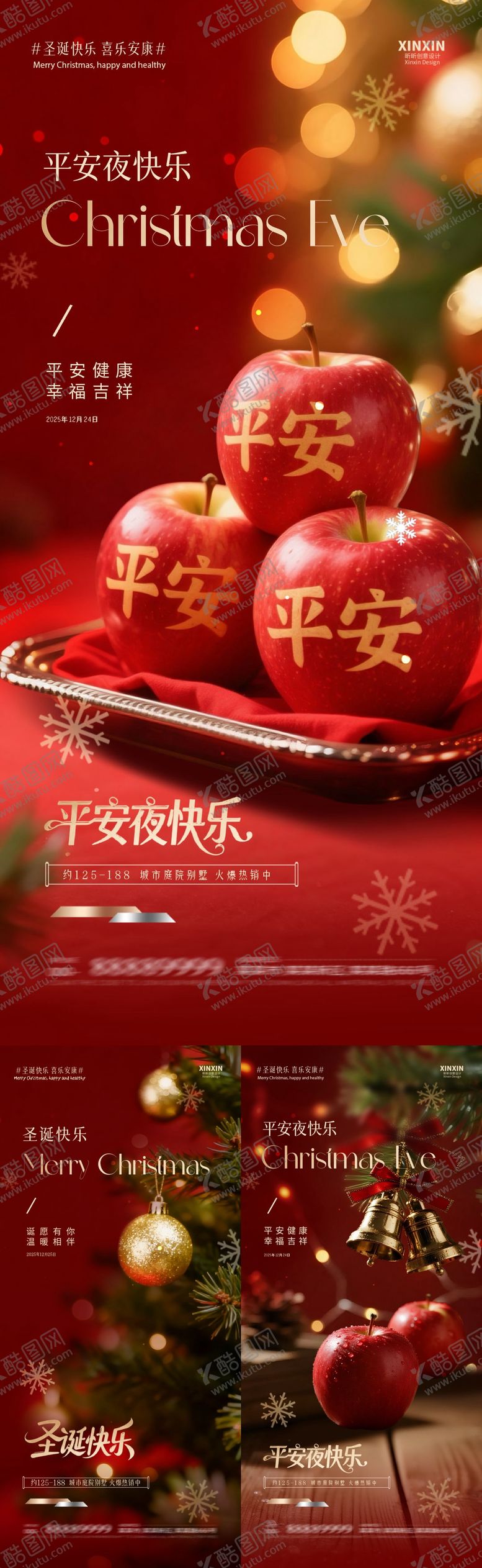 编号：47525012140208205836【酷图网】源文件下载-圣诞节平安夜系列海报