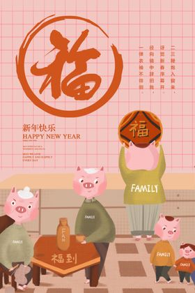 新年快乐