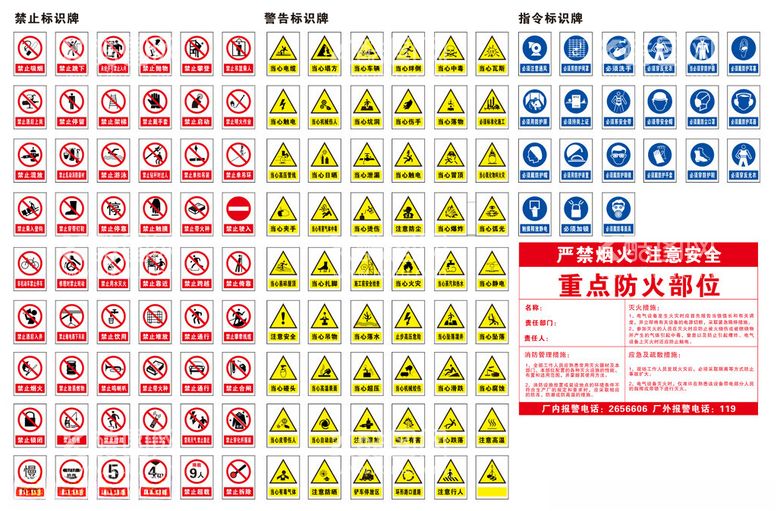 编号：35845311261516204351【酷图网】源文件下载-施工安全标识牌