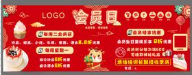 会员日