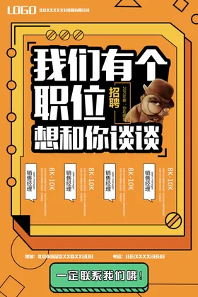 招聘海报商场DM饭店
