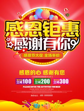 感恩钜惠