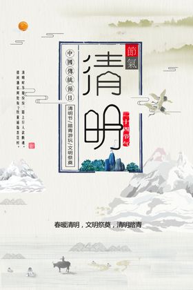 清明水墨画