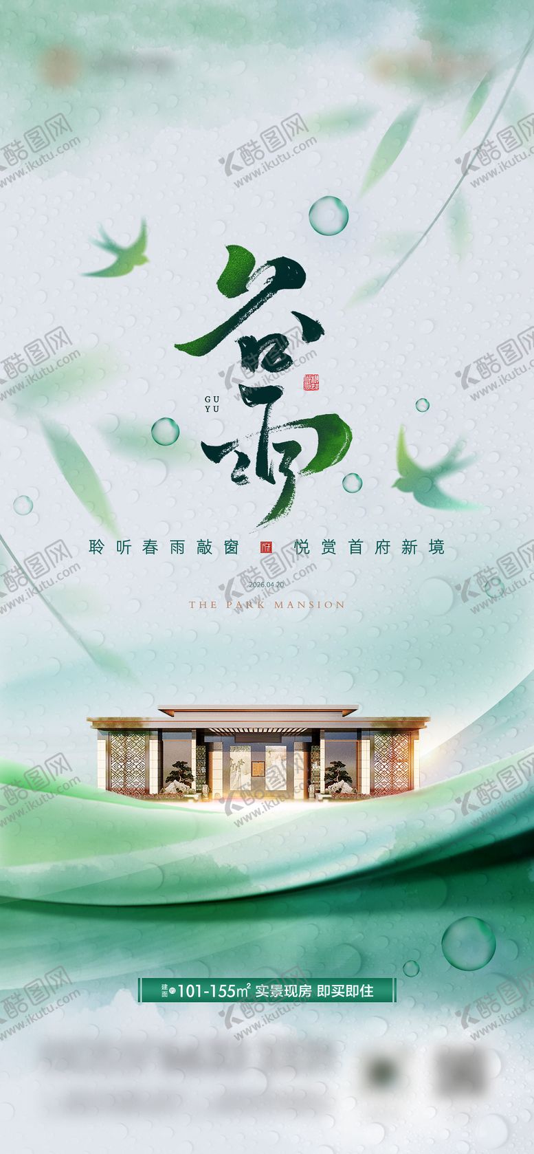 编号：26348004140205573526【酷图网】源文件下载-谷雨海报背景