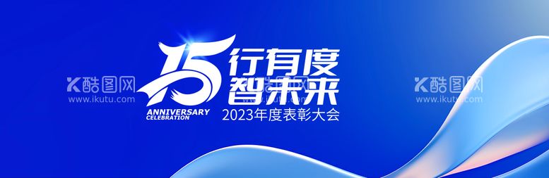 编号：72610611300620285258【酷图网】源文件下载-企业年会展板