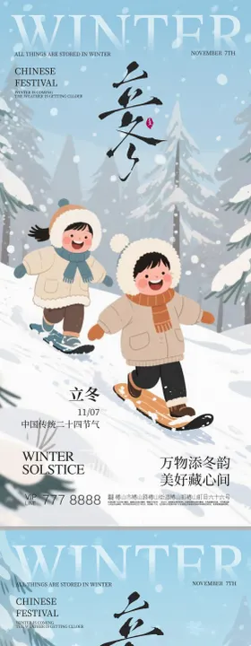 立冬海报24节气海报饺子立冬