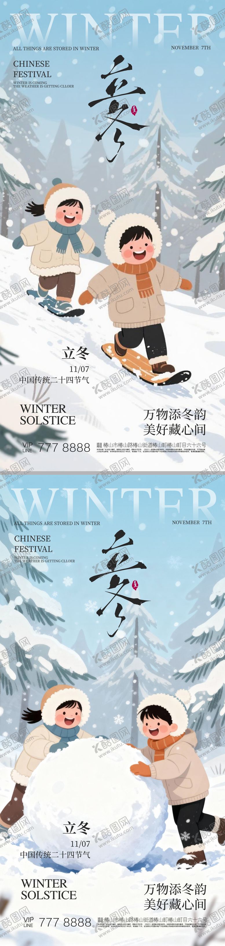 编号：60991811050108494683【酷图网】源文件下载-立冬24节气海报