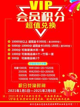 积分兑换