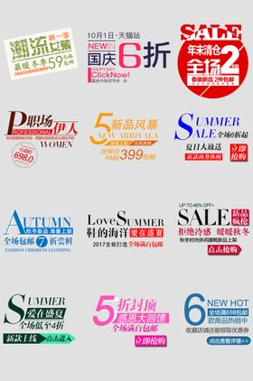 网络电商标签按钮多色图常用图手机购物图