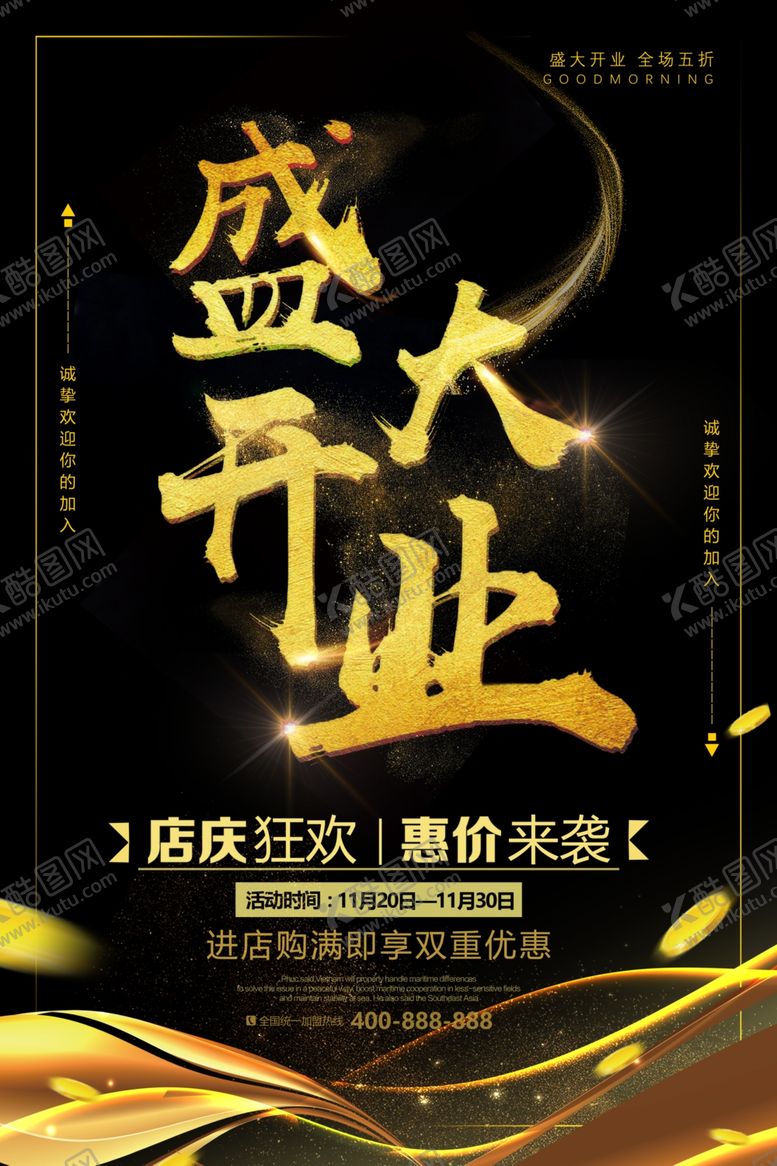编号：63645105121046491725【酷图网】源文件下载-盛大开业海报