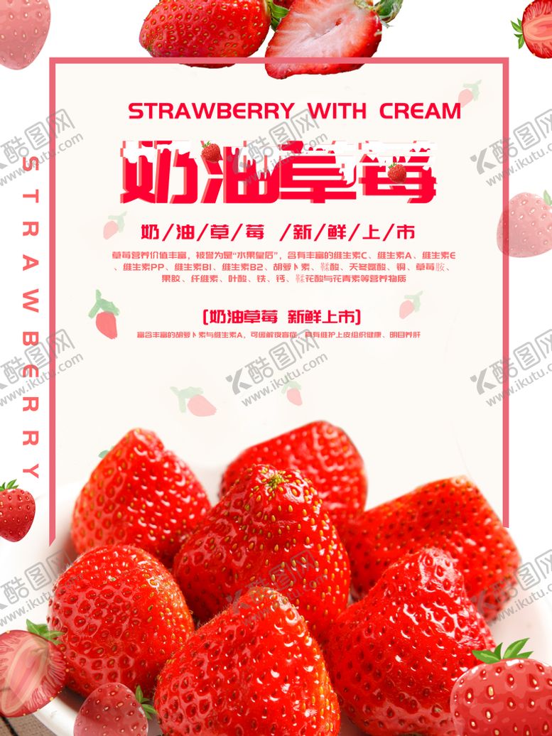 编号：85632109150709297450【酷图网】源文件下载-草莓
