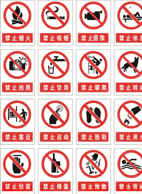 禁止标识