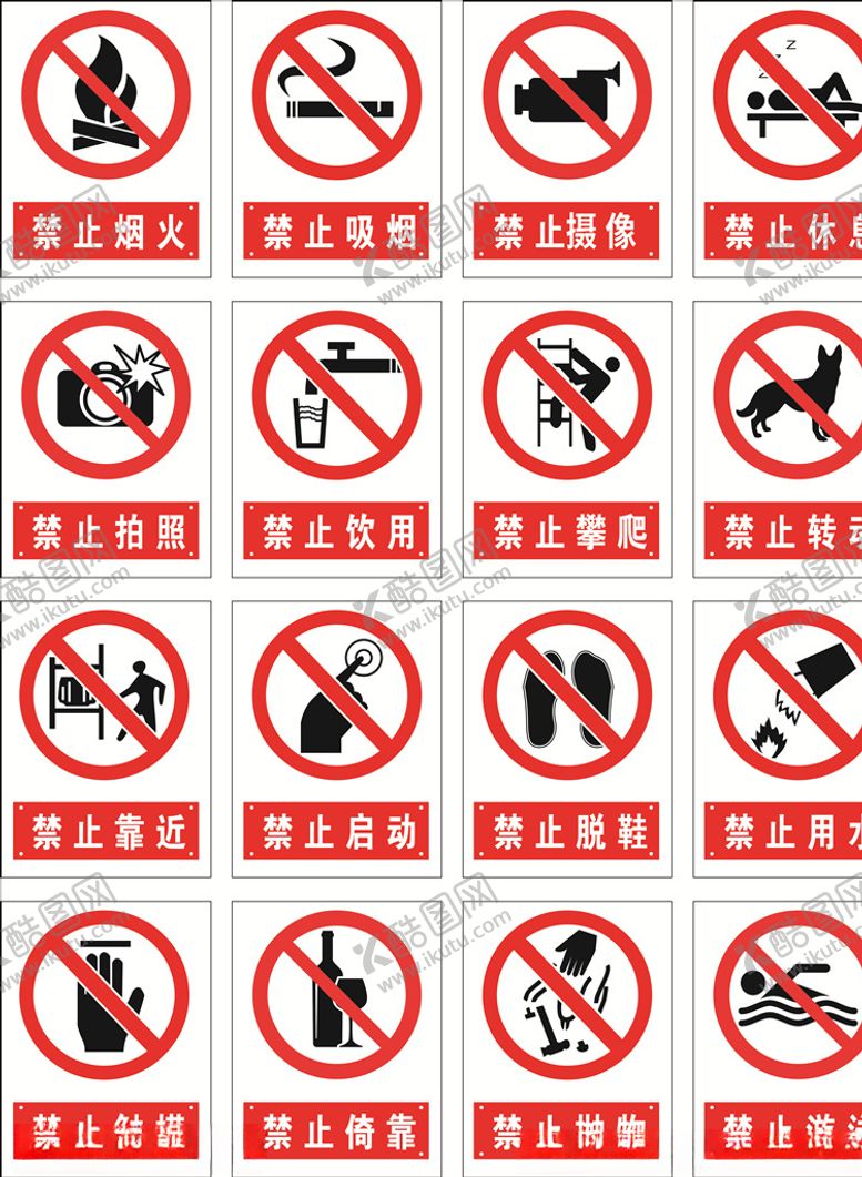 编号：38212310130122515465【酷图网】源文件下载-禁止标识