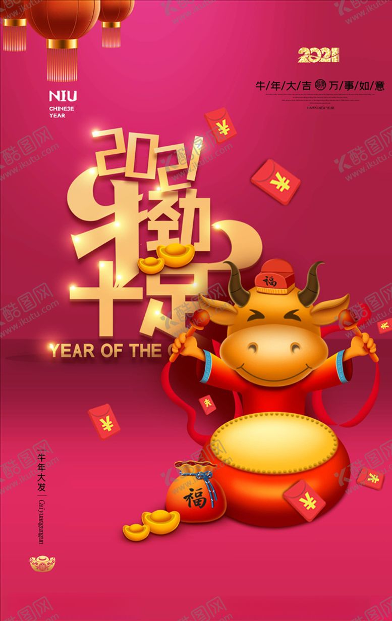 编号：28709105180653217184【酷图网】源文件下载-牛年海报