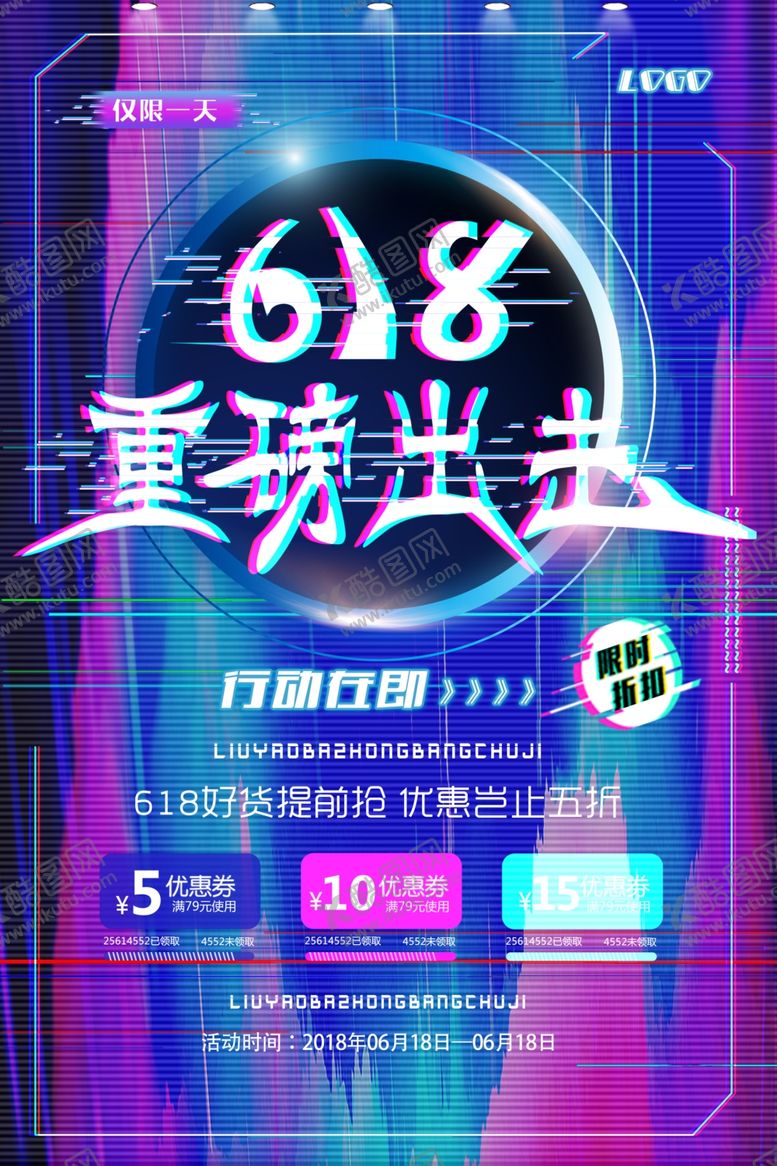 编号：77451101131552248802【酷图网】源文件下载-电商大促海报
