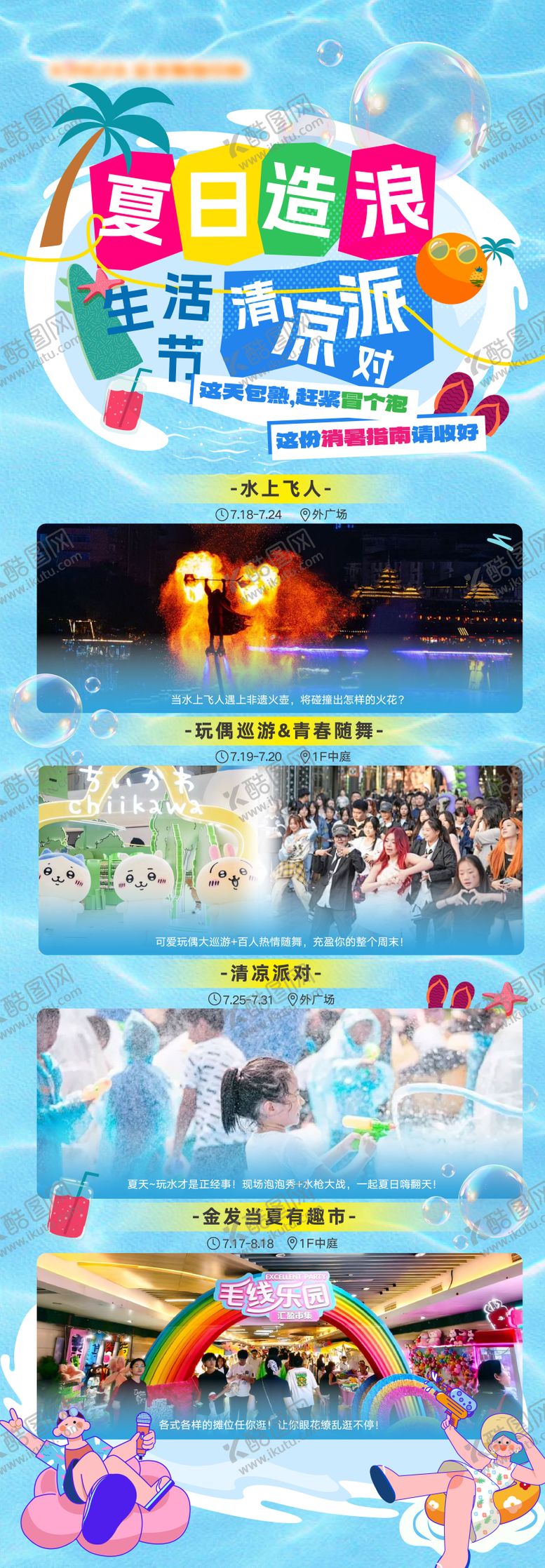 编号：16309610080515173679【酷图网】源文件下载-活动信息水牌