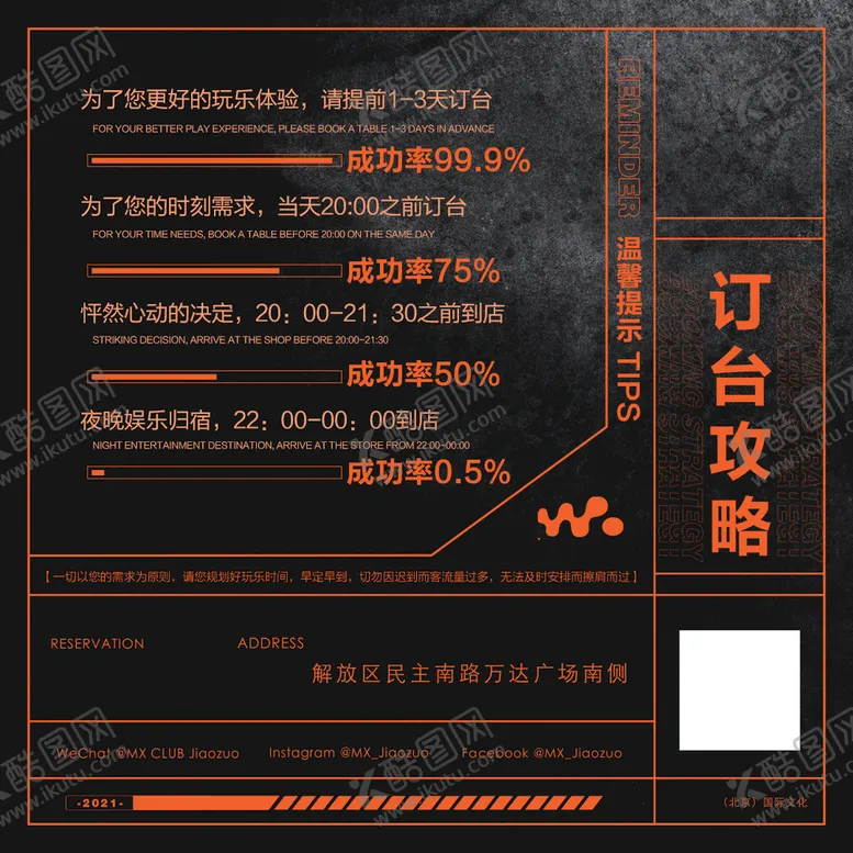编号：43629709222112001584【酷图网】源文件下载-订台攻略
