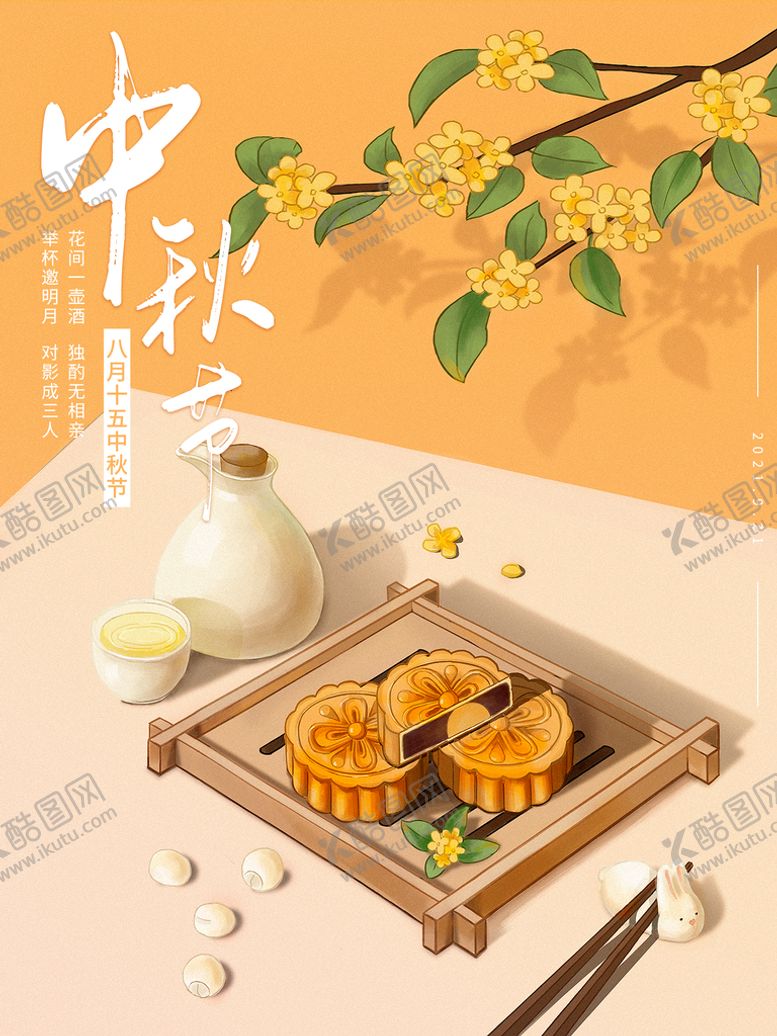 编号：65041709300801190583【酷图网】源文件下载-中秋节