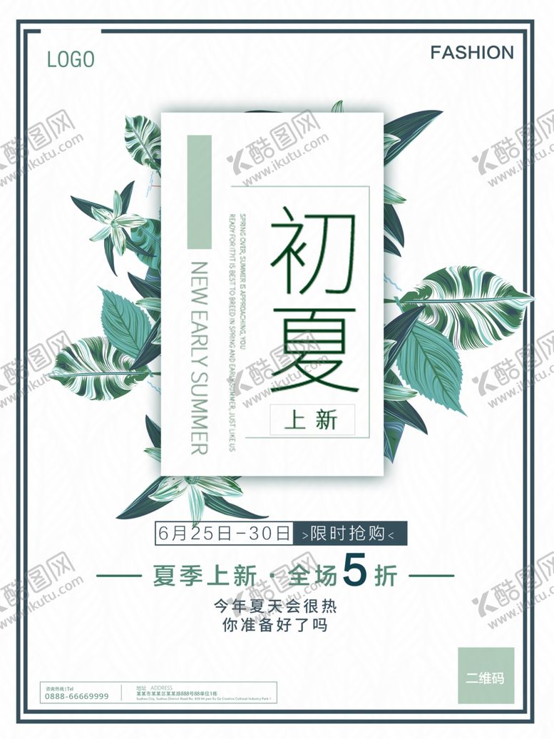 编号：83347009210326576753【酷图网】源文件下载-夏季促销