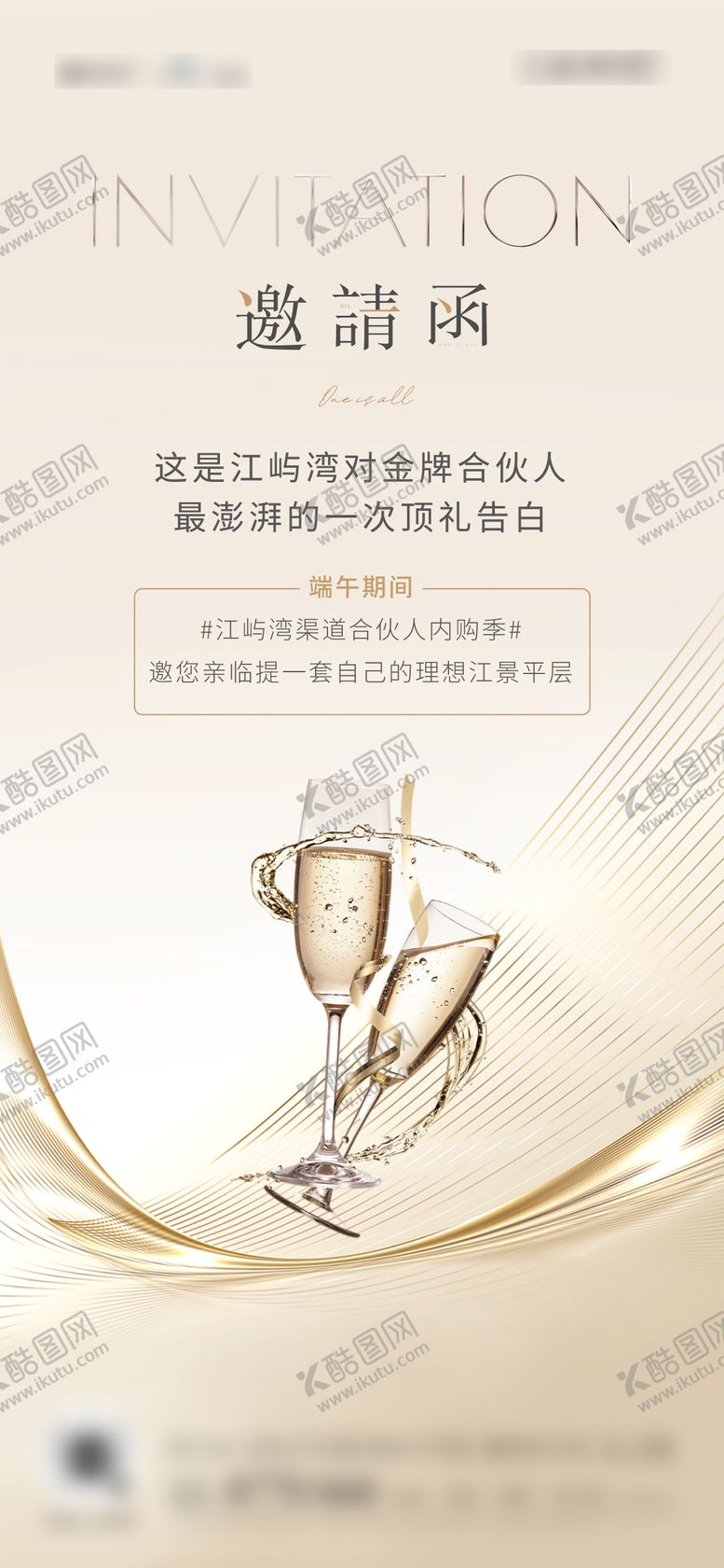 编号：92346009080123321324【酷图网】源文件下载-地产金色邀请函海报