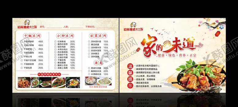 编号：36517206261434526630【酷图网】源文件下载-煲仔饭点餐单