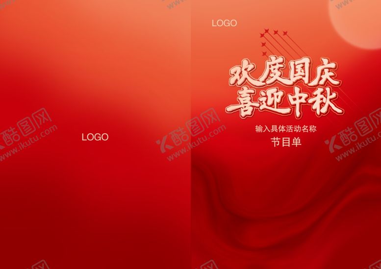 编号：66795510261814062278【酷图网】源文件下载-节目单