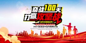 奋战100天