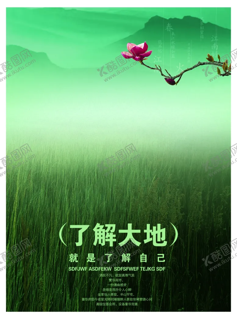 编号：13885105010636098819【酷图网】源文件下载-品质生活大气风景文案宣传海报