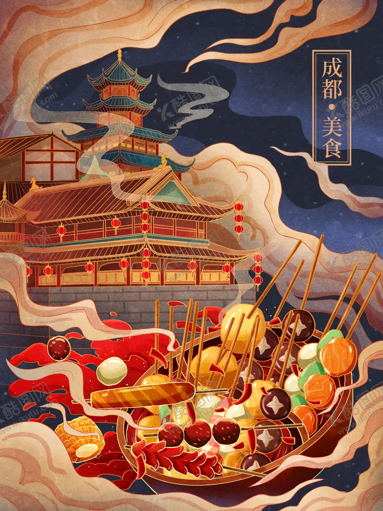 编号：51768309201020023206【酷图网】源文件下载-火锅串串手绘插画