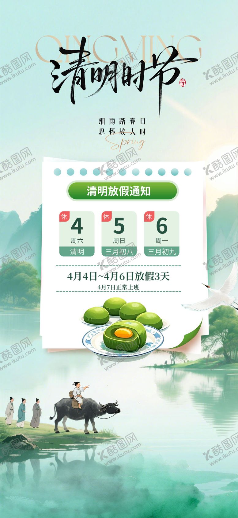 编号：77628204060106296899【酷图网】源文件下载-清明节微信公众号首图海报