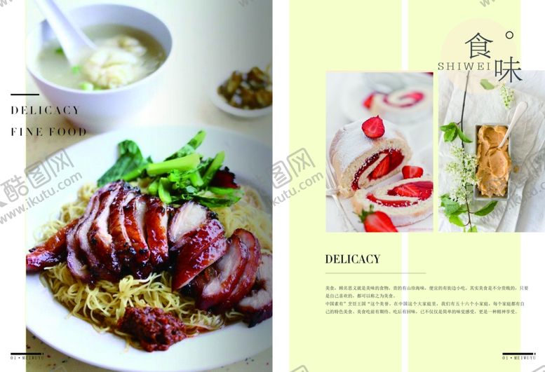 编号：34532306182228428328【酷图网】源文件下载-美食海报