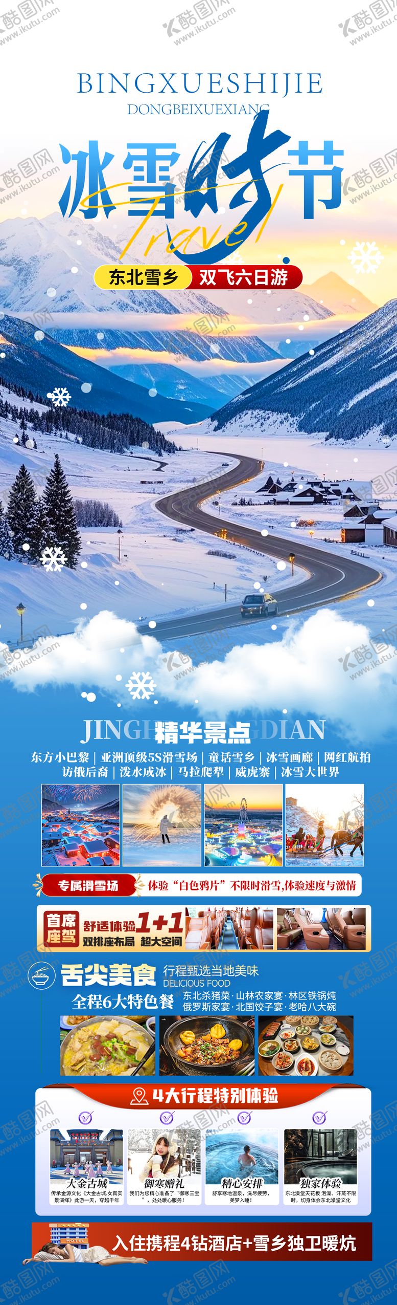 编号：78462101231947523474【酷图网】源文件下载-冰雪时节