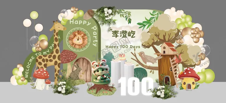 编号：99105604272048559366【酷图网】源文件下载-森林小动物生日布置