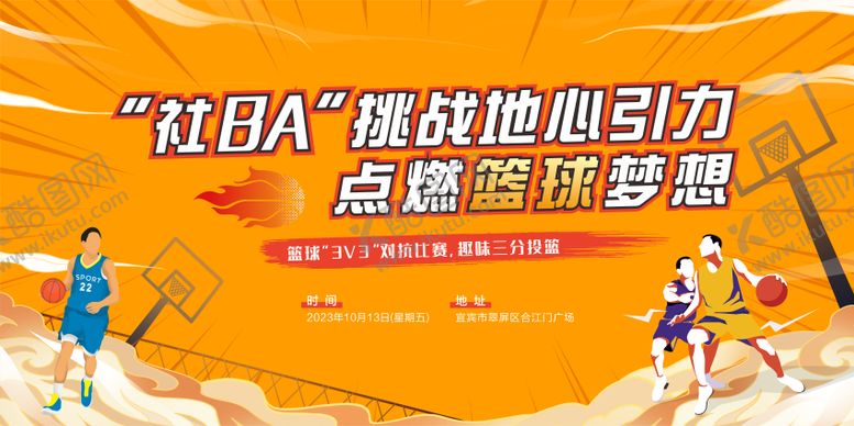 编号：32412104242045098451【酷图网】源文件下载-黄色社区篮球比赛背景