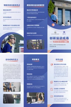 运动戒毒科普三折页