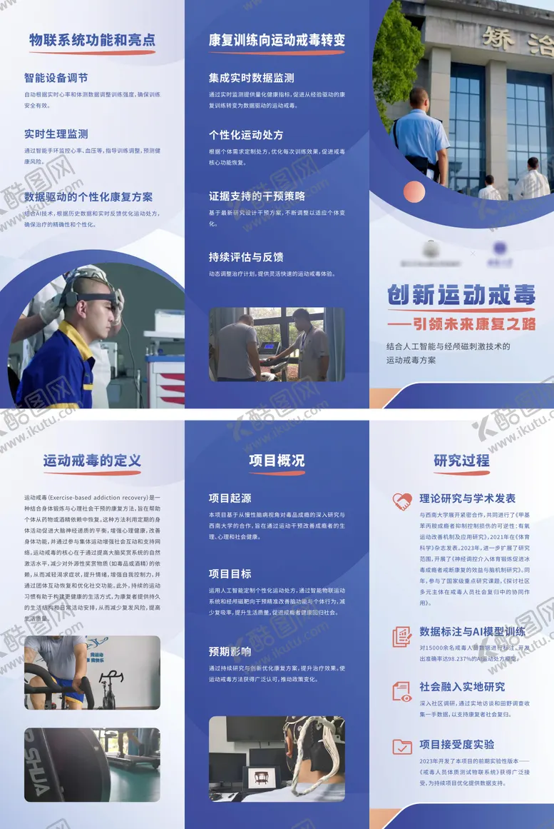 编号：49272904021941138811【酷图网】源文件下载-运动戒毒科普三折页