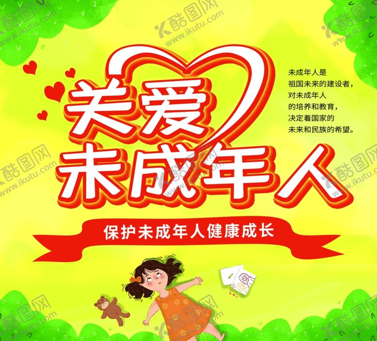 编号：24143506301328051306【酷图网】源文件下载-关爱未成年人