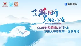 会议背景板学术医学肺论坛