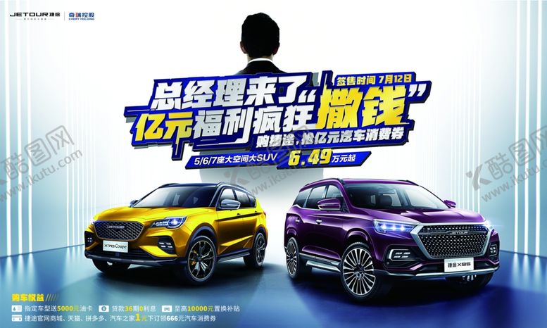 编号：82939610061308002370【酷图网】源文件下载-汽车喷绘