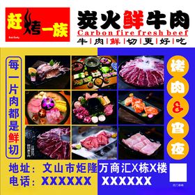 烤肉店海报设计