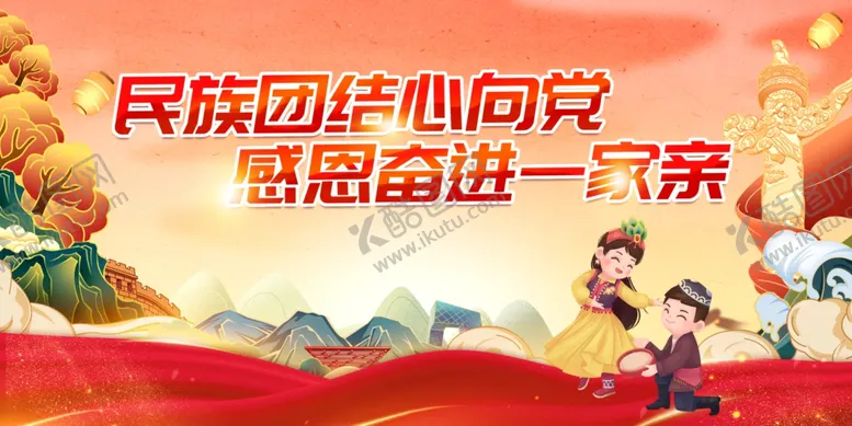 编号：98346009180637145967【酷图网】源文件下载-民族团结