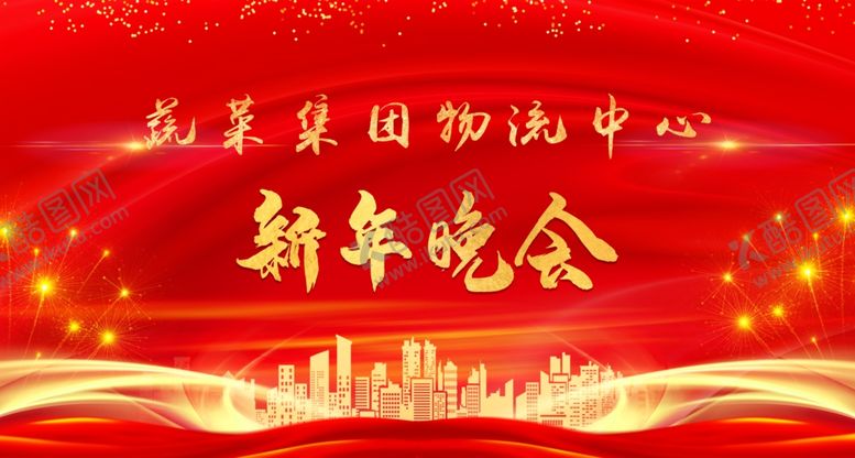 编号：40984004242106565622【酷图网】源文件下载-新年晚会