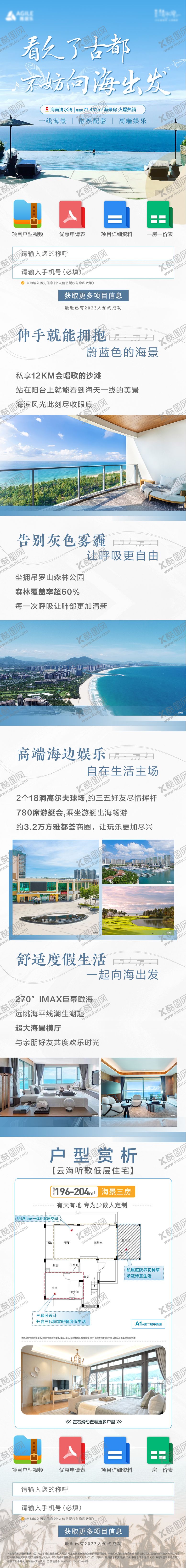 编号：44778409200511151028【酷图网】源文件下载-海居地产配套价值点专题设计