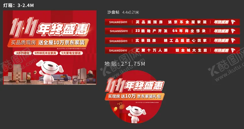 编号：30670412010948536923【酷图网】源文件下载-双十一活动物料
