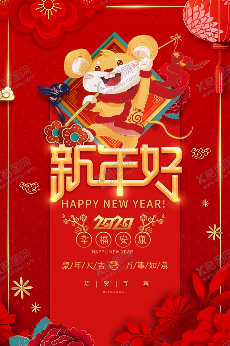 编号：57069010170222062552【酷图网】源文件下载-新年好