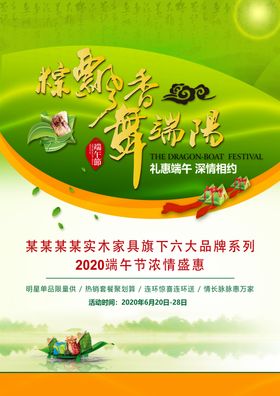 端午促销海报