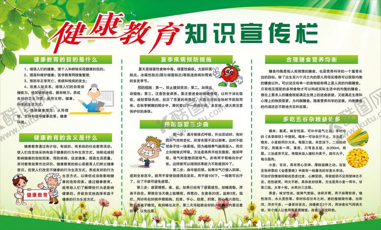编号：14272610241321184103【酷图网】源文件下载-夏季健康教育